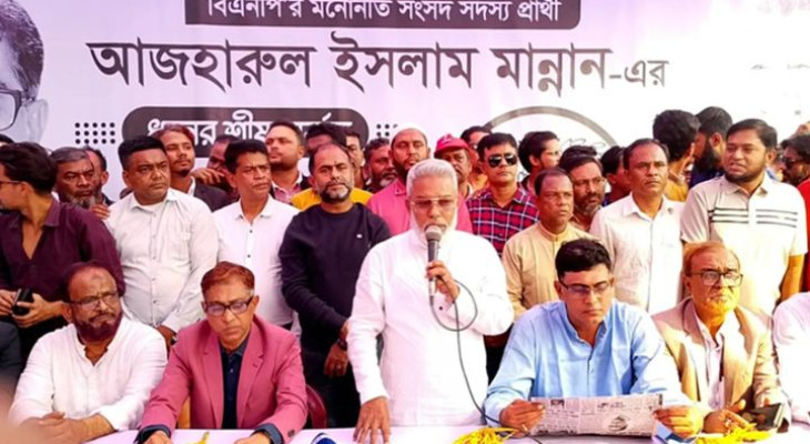 দুঃশাসনমুক্ত দেশ গঠনে বিএনপির বিকল্প নাই : আজহারুল ইসলাম মান্নান